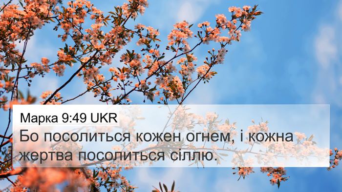 Марка 9:49 UKR Bible Verse Image