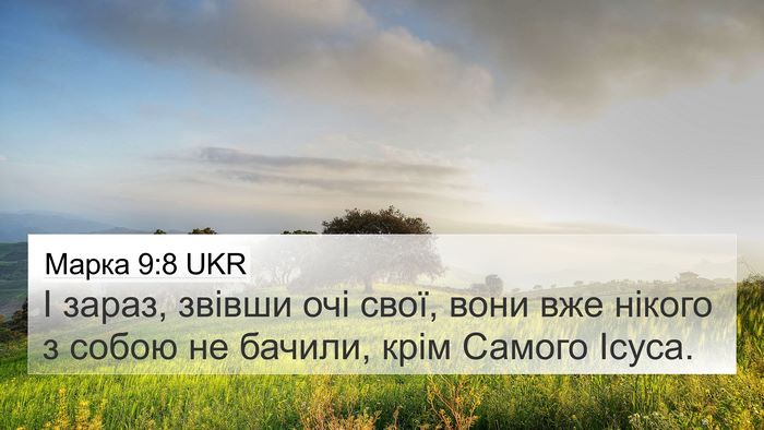 Марка 9:8 UKR Bible Verse Image