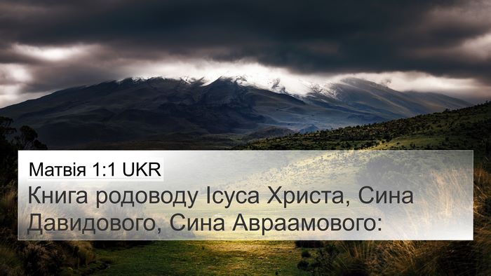 Матвія 1:1 UKR Bible Verse Image