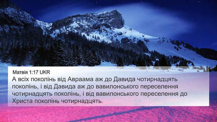 Матвія 1:17 UKR Bible Verse Image