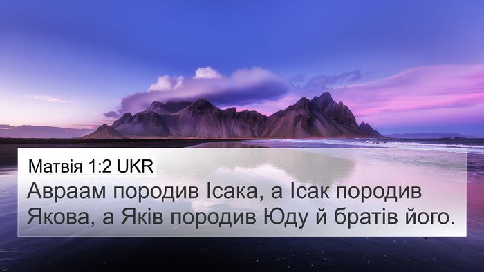 Матвія 1:2 UKR Bible Verse Image