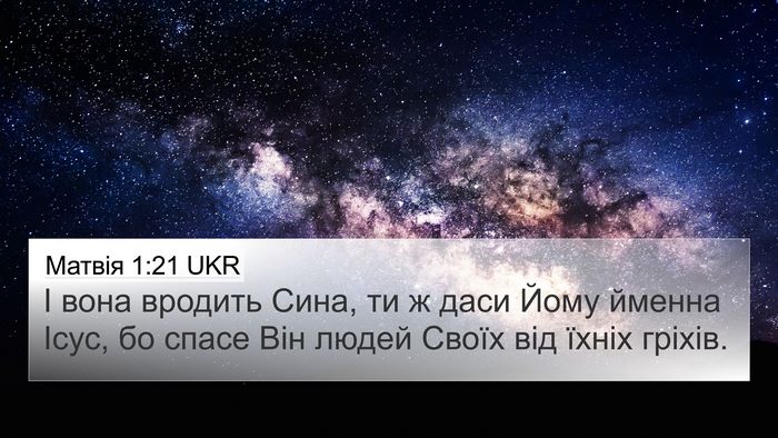 Матвія 1:21 UKR Bible Verse Image
