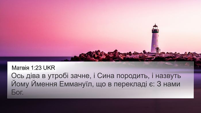 Матвія 1:23 UKR Bible Verse Image