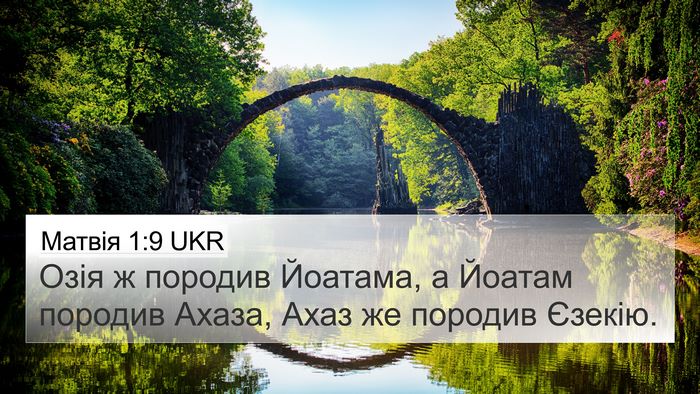 Матвія 1:9 UKR Bible Verse Image