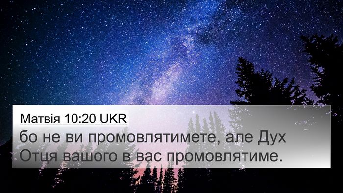 Матвія 10:20 UKR Bible Verse Image