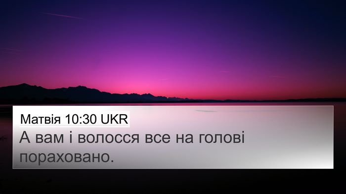 Матвія 10:30 UKR Bible Verse Image