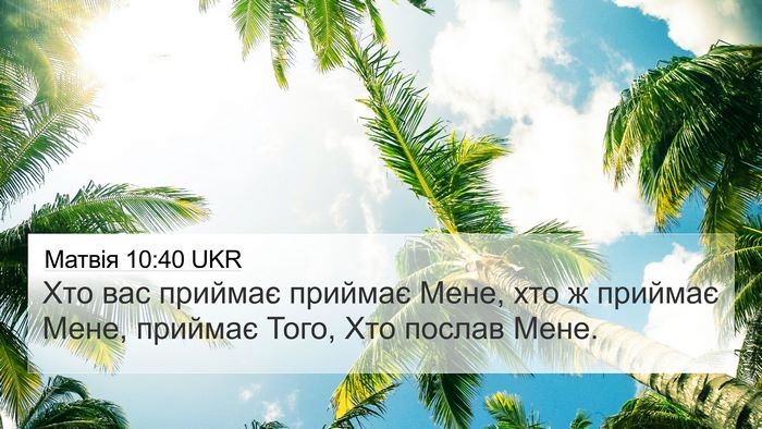 Матвія 10:40 UKR Bible Verse Image