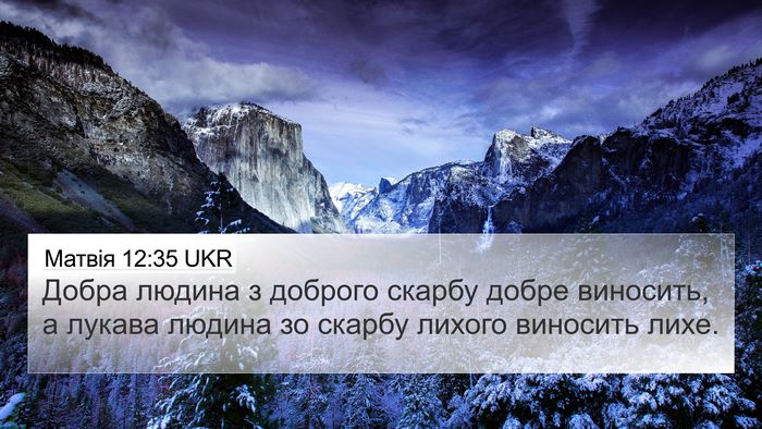 Матвія 12:35 UKR Bible Verse Image