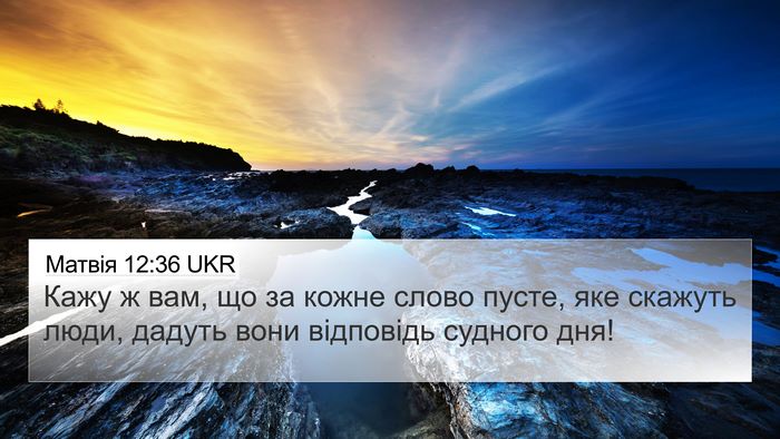 Матвія 12:36 UKR Bible Verse Image