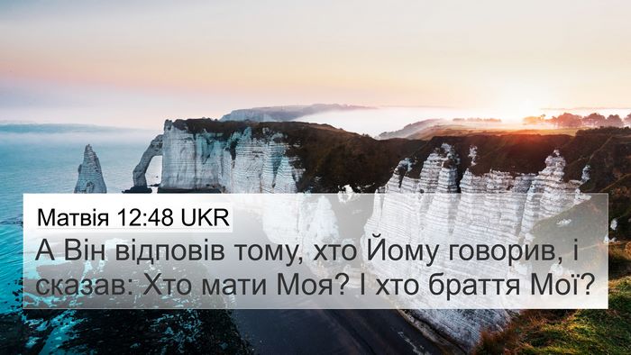 Матвія 12:48 UKR 4K Wallpaper - А Він відповів тому, хто - 4K Wallpaper Bible Verse