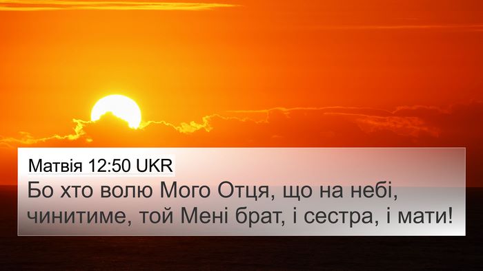 Матвія 12:50 UKR Bible Verse Image