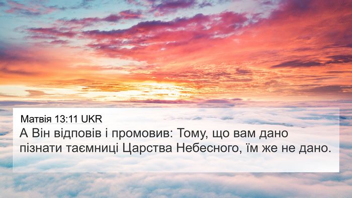 Матвія 13:11 UKR Bible Verse Image