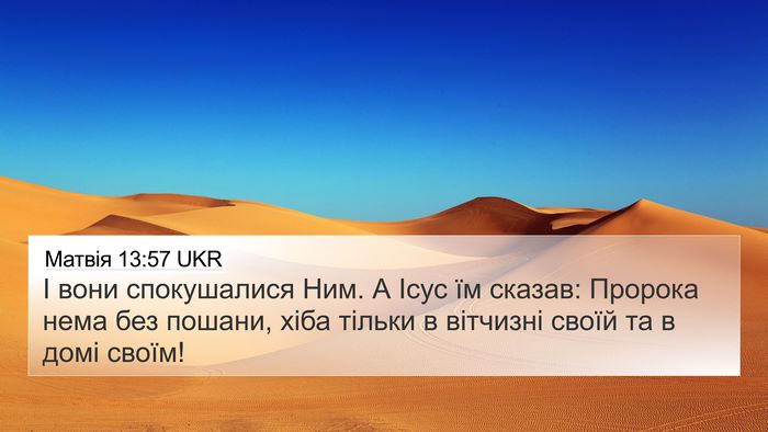 Матвія 13:57 UKR Bible Verse Image