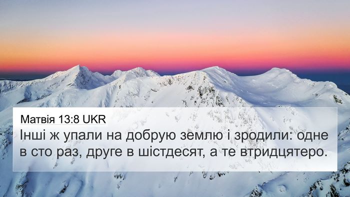 Матвія 13:8 UKR 4K Wallpaper - Інші ж упали на добрую - 4K Wallpaper Bible Verse