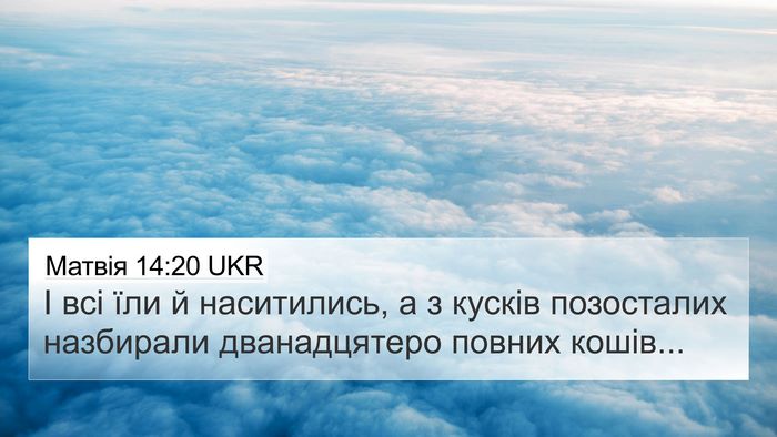 Матвія 14:20 UKR Bible Verse Image