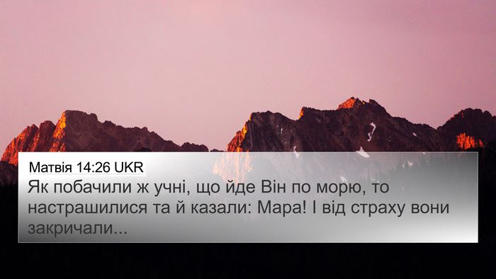 Матвія 14:26 UKR 4K Wallpaper - Як побачили ж учні, що йде - 4K Wallpaper Bible Verse