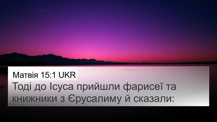 Матвія 15:1 UKR Bible Verse Image