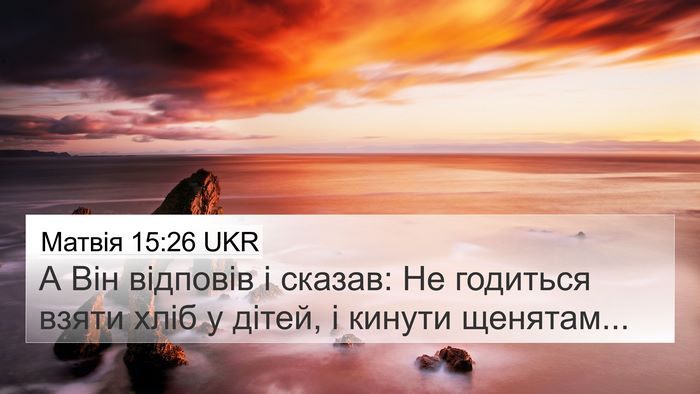 Матвія 15:26 UKR Bible Verse Image