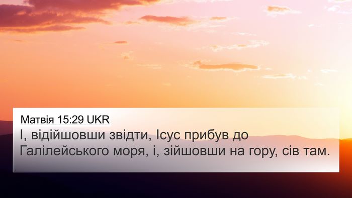 Матвія 15:29 UKR Bible Verse Image