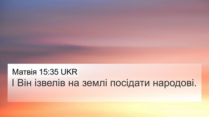 Матвія 15:35 UKR Bible Verse Image