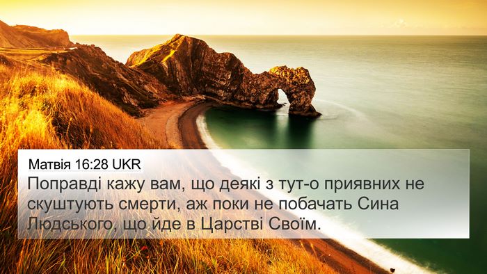 Матвія 16:28 UKR Bible Verse Image