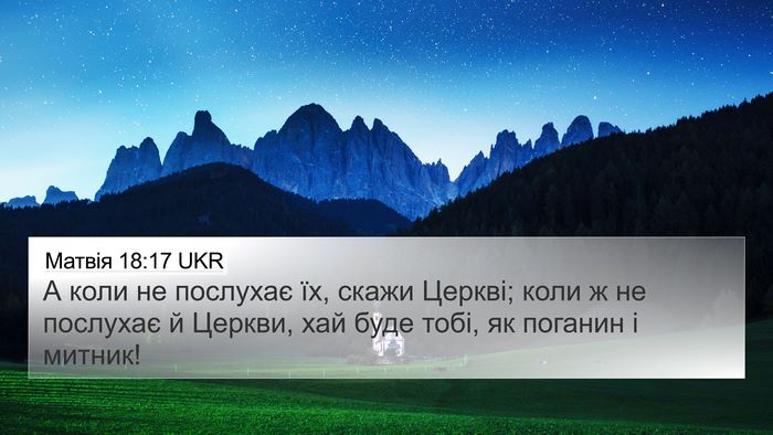 Матвія 18:17 UKR Bible Verse Image