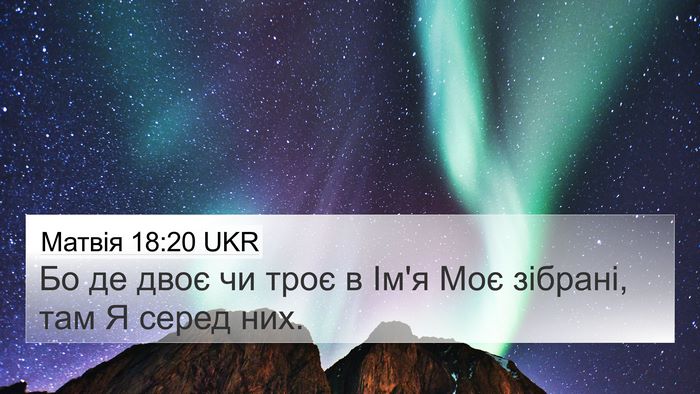 Матвія 18:20 UKR Bible Verse Image