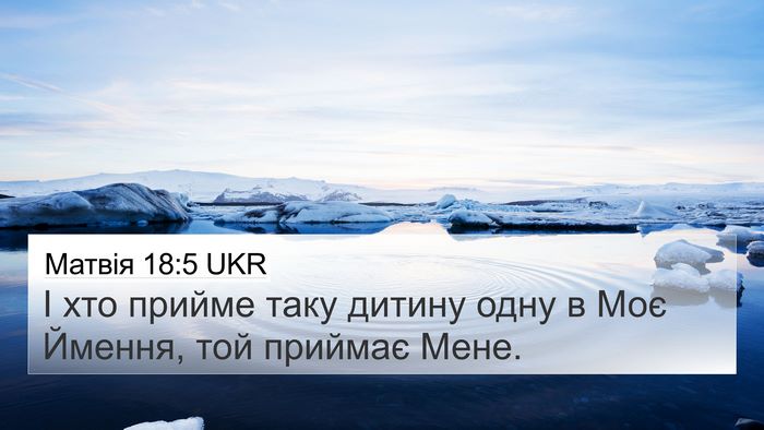Матвія 18:5 UKR Bible Verse Image