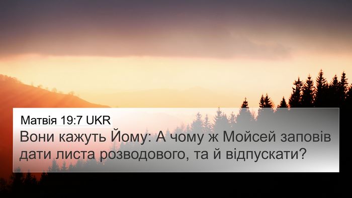 Матвія 19:7 UKR 4K Wallpaper - Вони кажуть Йому: А чому ж - 4K Wallpaper Bible Verse