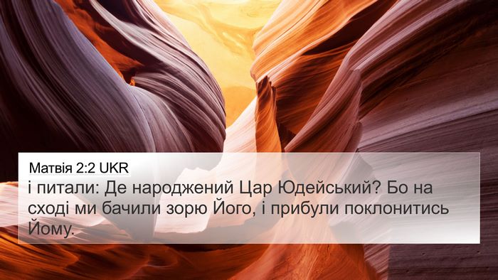 Матвія 2:2 UKR Bible Verse Image