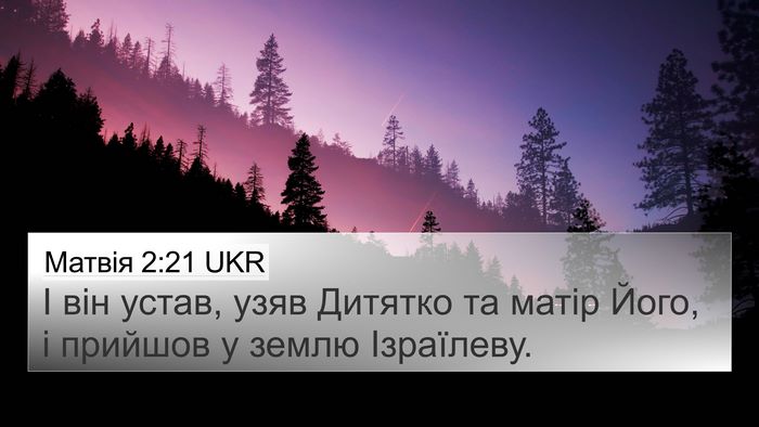 Матвія 2:21 UKR 4K Wallpaper - І він устав, узяв Дитятко - 4K Wallpaper Bible Verse