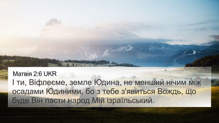 Матвія 2:6 UKR 4K Wallpaper - І ти, Віфлеєме, земле Юдина, - 4K Wallpaper Bible Verse