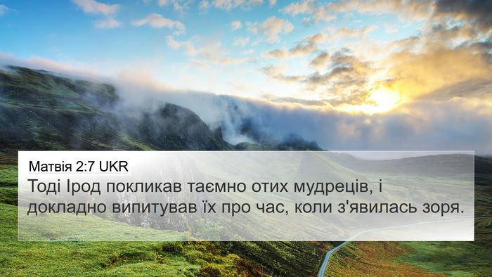 Матвія 2:7 UKR 4K Wallpaper - Тоді Ірод покликав таємно - 4K Wallpaper Bible Verse