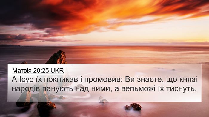 Матвія 20:25 UKR Bible Verse Image