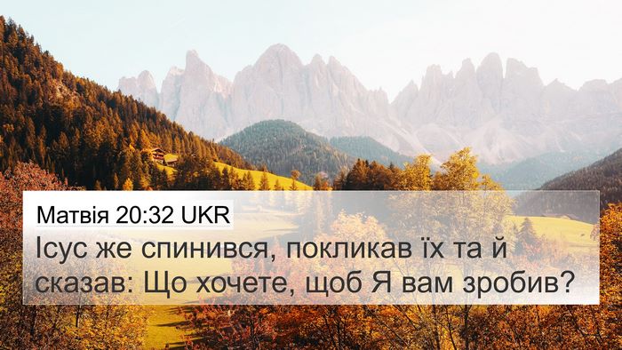 Матвія 20:32 UKR Bible Verse Image