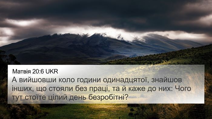 Матвія 20:6 UKR Bible Verse Image