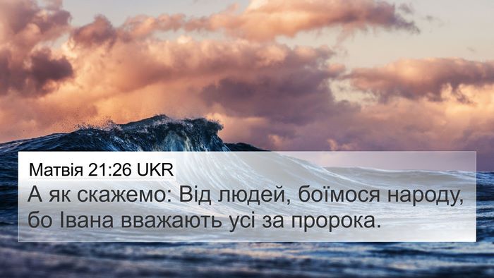 Матвія 21:26 UKR Bible Verse Image
