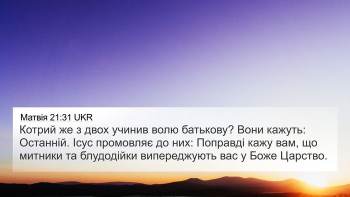 Матвія 21:31 UKR Bible Verse Image