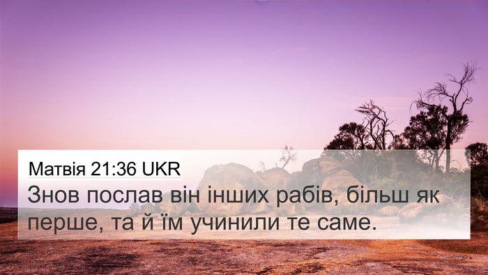 Матвія 21:36 UKR Bible Verse Image