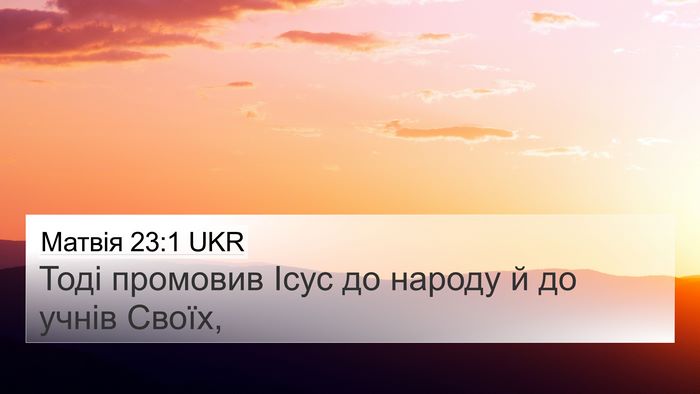 Матвія 23:1 UKR Bible Verse Image
