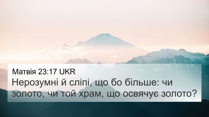 Матвія 23:17 UKR Bible Verse Image