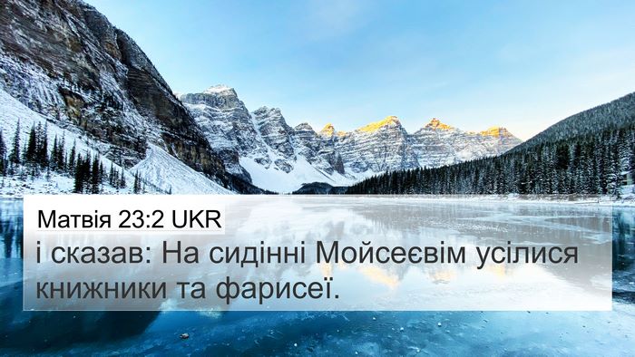 Матвія 23:2 UKR Bible Verse Image