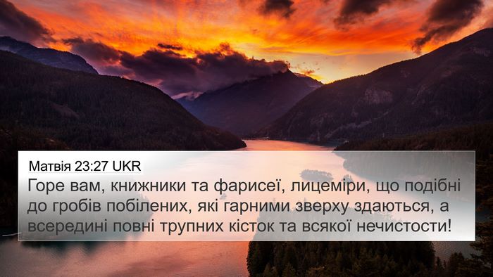 Матвія 23:27 UKR Bible Verse Image