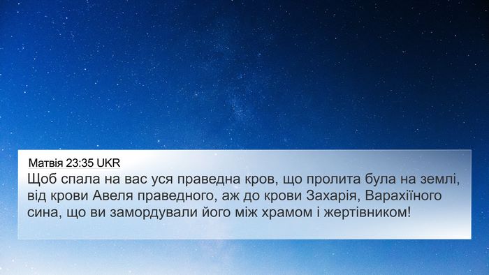 Матвія 23:35 UKR Bible Verse Image