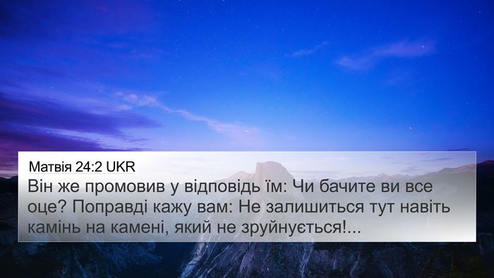 Матвія 24:2 UKR Bible Verse Image