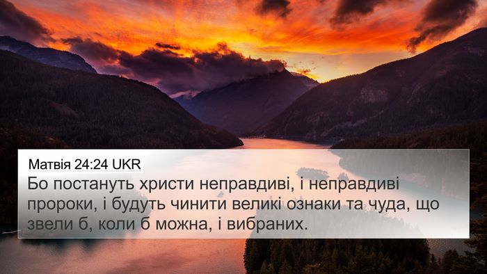 Матвія 24:24 UKR Bible Verse Image