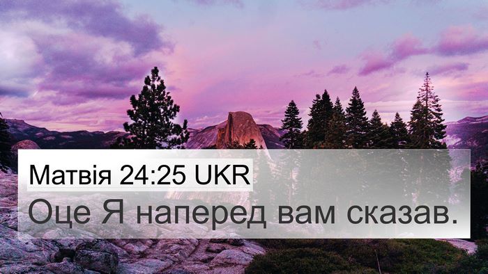 Матвія 24:25 UKR Bible Verse Image