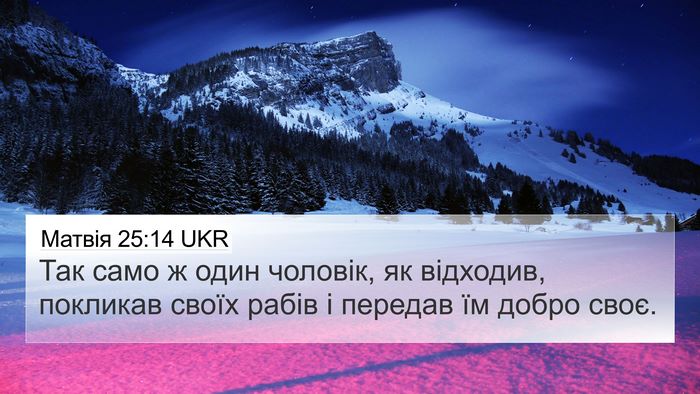Матвія 25:14 UKR Bible Verse Image