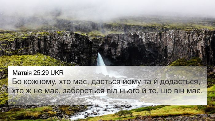 Матвія 25:29 UKR Bible Verse Image