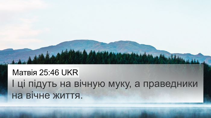 Матвія 25:46 UKR Bible Verse Image